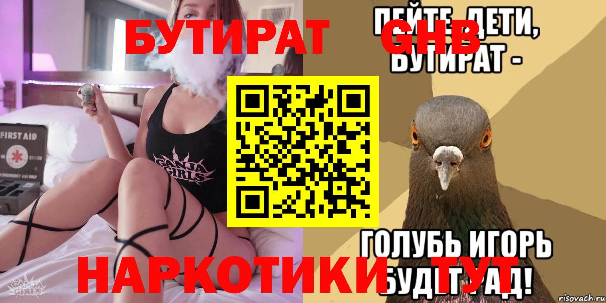 Бутират 99% Тулун