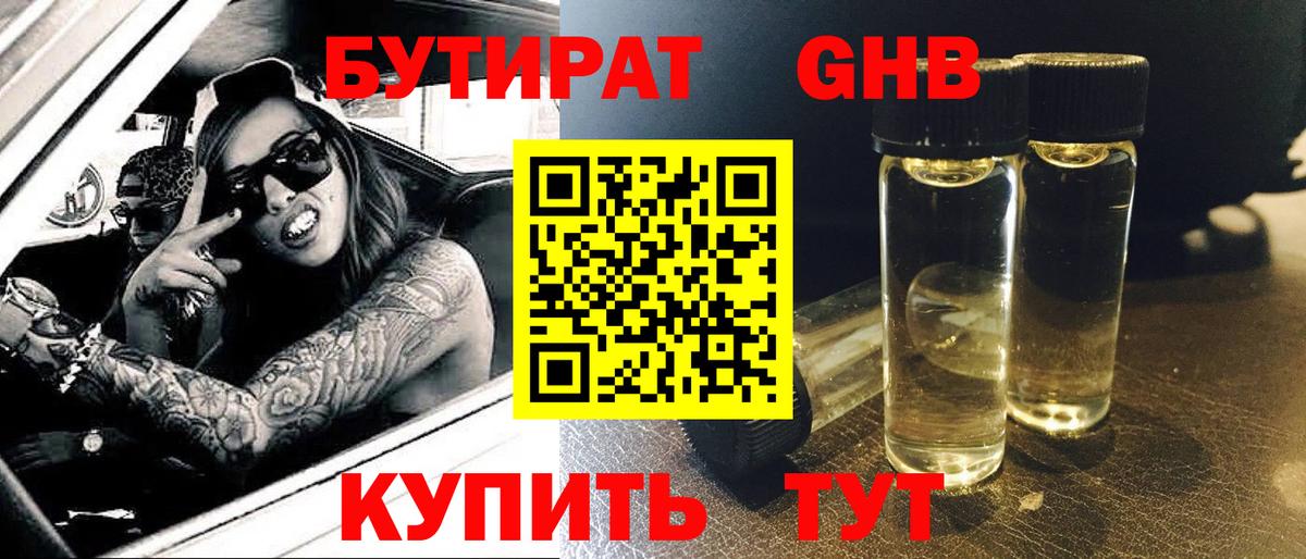 Тулун  Бутират 1.4BDO  Вход с VPN 