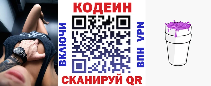 Кодеин Purple Drank  где найти наркотики  Тулун 