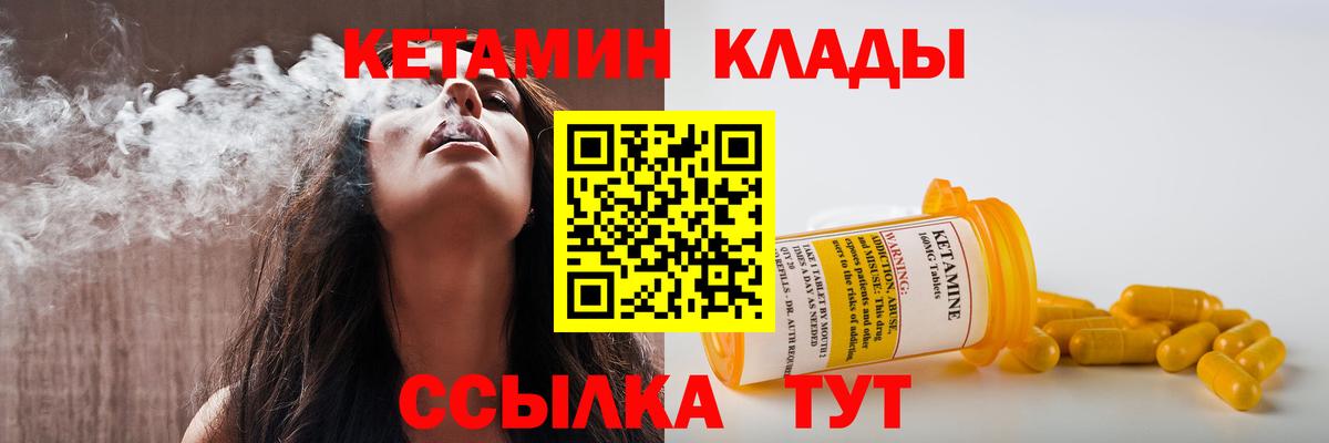 КЕТАМИН VHQ  Вход с VPN    зеркало  Тулун 
