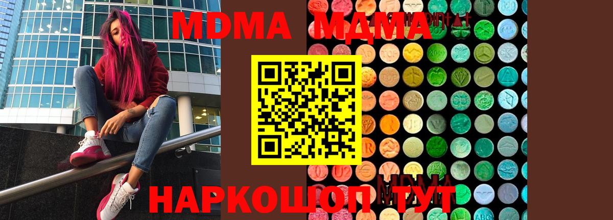 МДМА crystal  Вход с VPN  MDMA кристаллы  Тулун 