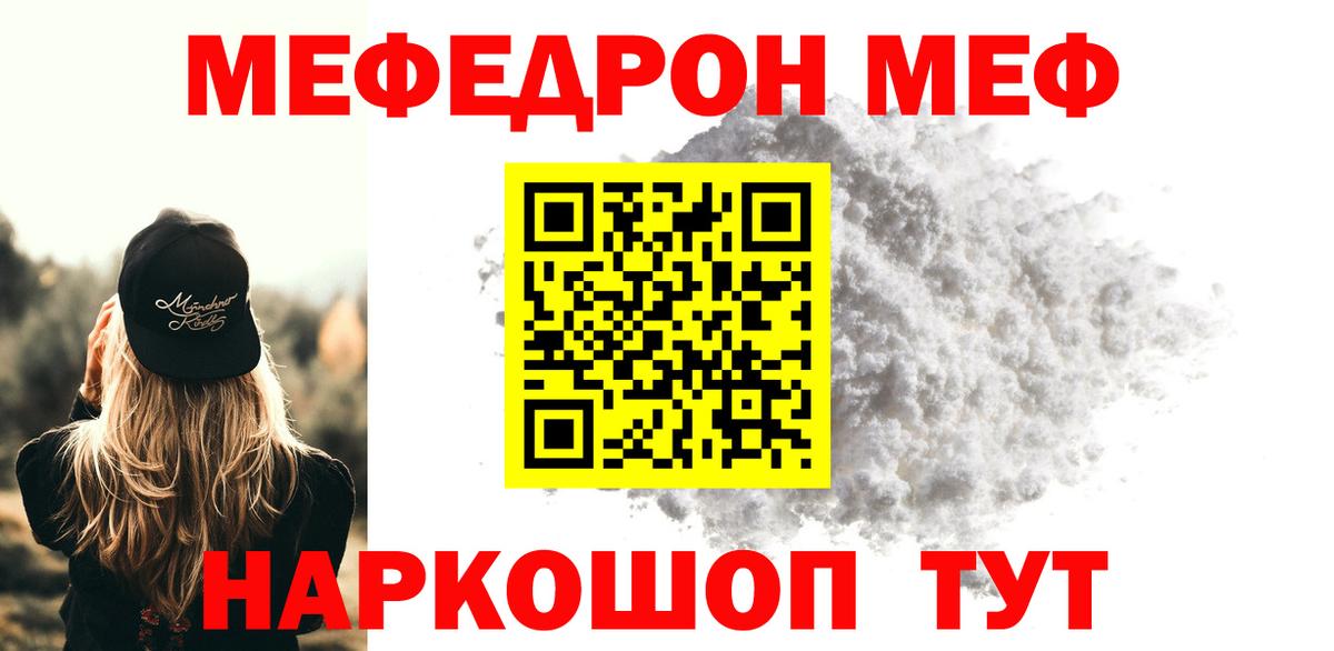 Меф мяу мяу мука Тулун
