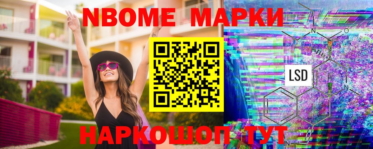 Марки N-bome 1,8мг  Вход с VPN  Тулун 